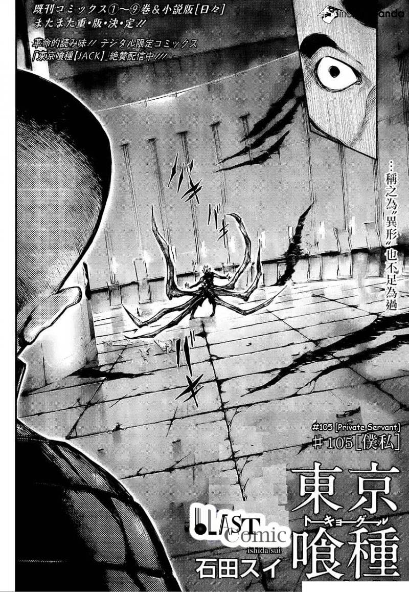 Tokyo Ghoul Chapter 105 2